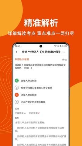 房地产经纪人刷题狗软件下载