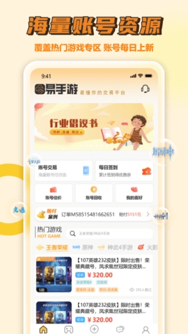易手游app下载安卓版