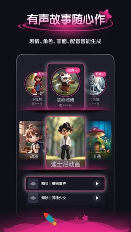 童语故事app下载