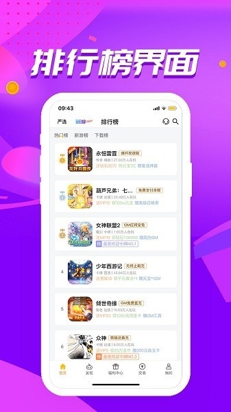 52玩游戏盒子app免费下载