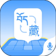 藏语播报输入法手机版下载