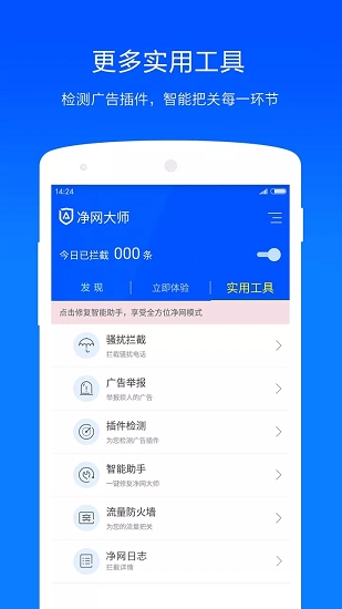 ADSafe净网大师app安卓版