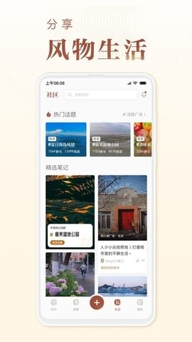 华夏风物app