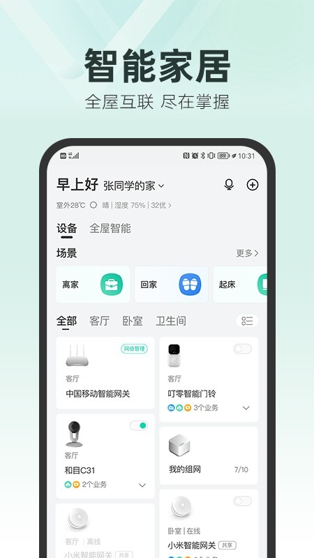 和家亲监控app下载