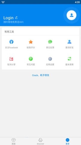 WiFi万能钥匙国际版去广告