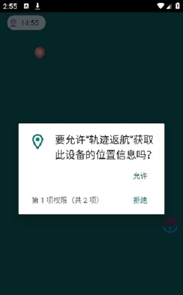 华为轨迹返航软件