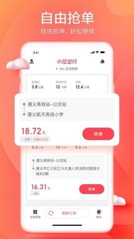 小拉出行司机版app最新版