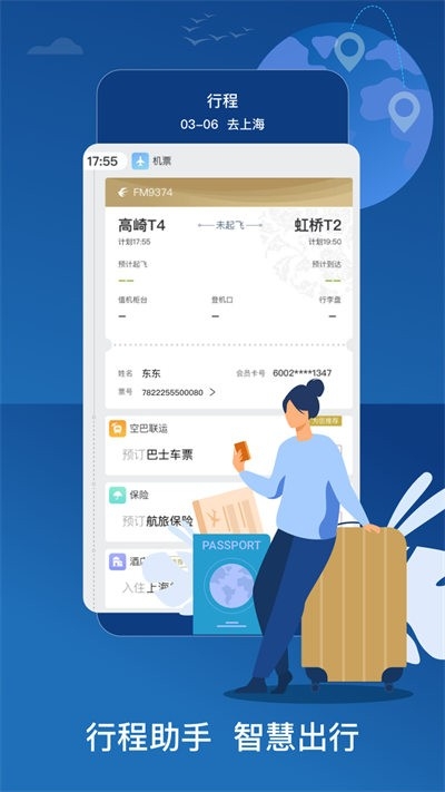 东方航空官方版app