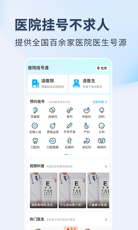 医院挂号通官方版
