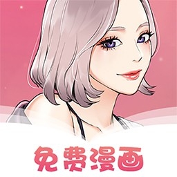 爱耽漫画免费版