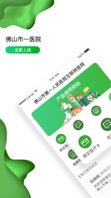 佛山市一医院互联网医院app