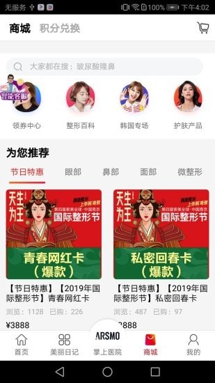 华韩医疗美容医院app