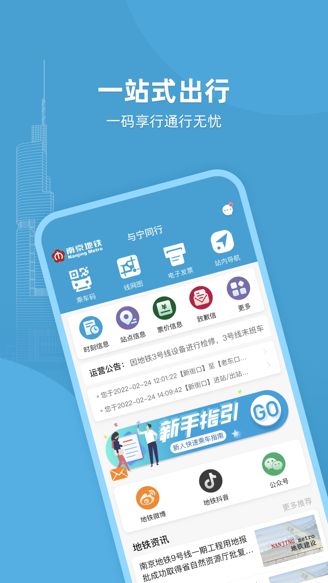 与宁同行app(南京地铁)手机版