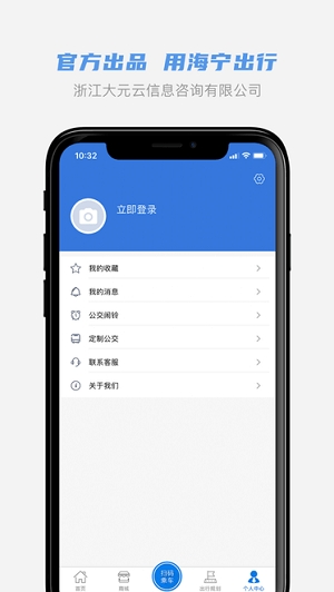 海宁出行app