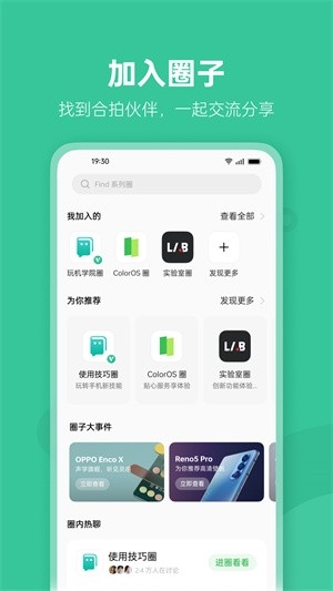 OPPO 社区手机版