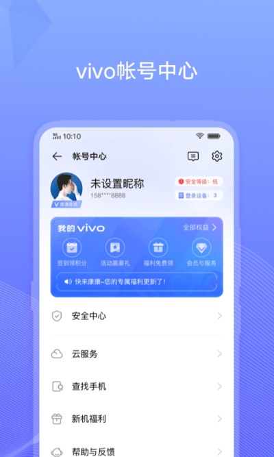 vivo帐号最新版2024