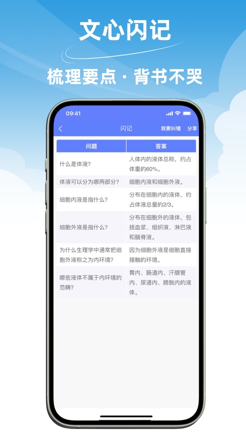 文心医考通app免费版