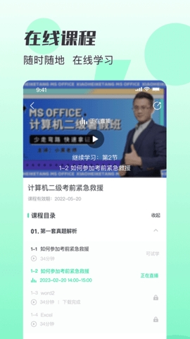 小黑课堂官方版