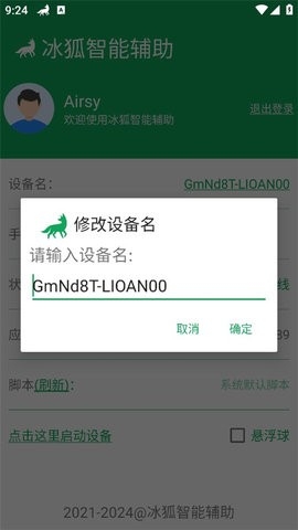 冰狐智能辅助官方版app