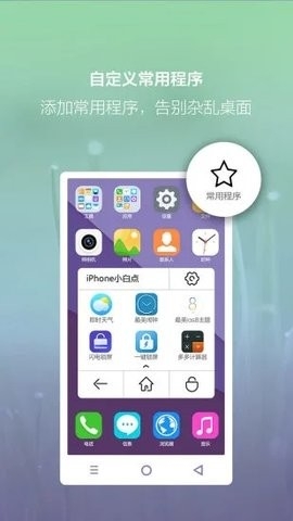 iPhone小白点APP下载最新版