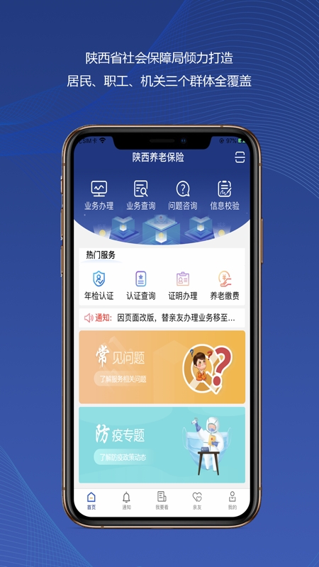 陕西社会养老保险app