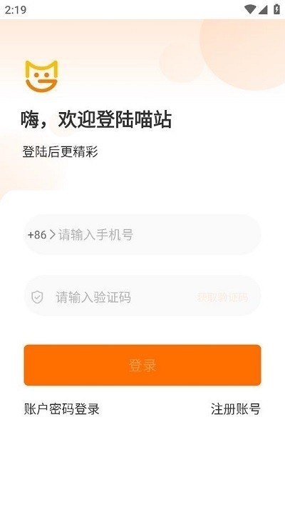 喵站快递查询app