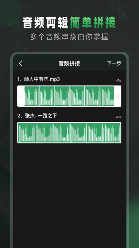 Au音频剪辑免费版