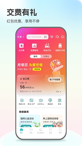 国网电力缴费APP