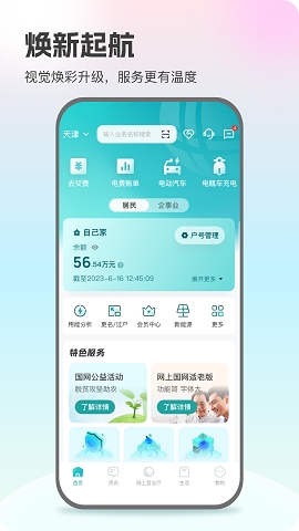 国网电力缴费APP