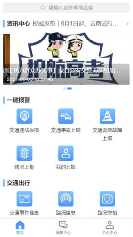 蒙自交警app下载最新版