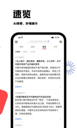 虎嗅app最新安卓版