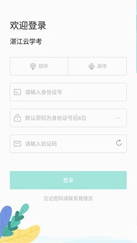湛江云学考安卓版