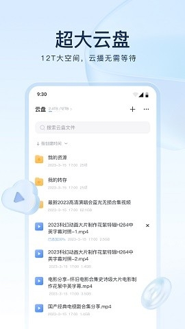 迅雷网盘app下载安装