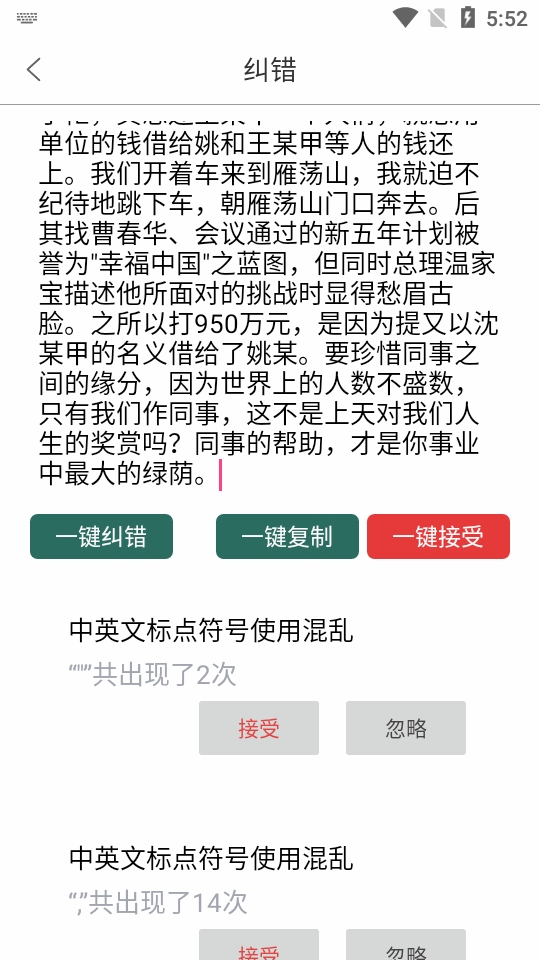 聚法校对大师app手机版