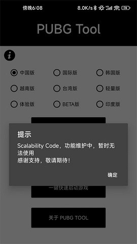 pubgtool画质修改器120帧