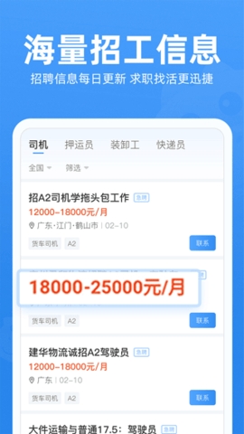 牛小二司机招聘网app