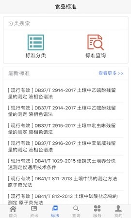 食品伙伴网国家标准下载中心