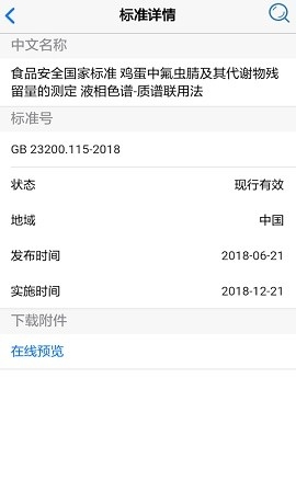 食品伙伴网国家标准下载中心