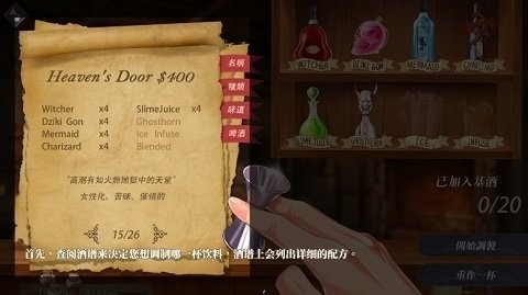 恶魔调酒师最新中文版