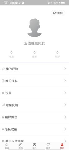 沿滩融媒官方版app