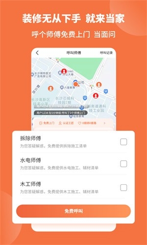 当家app官方版专业装修平台下载