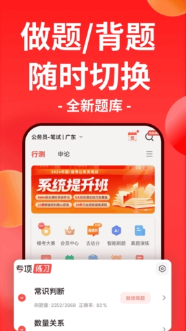 华图在线app手机版