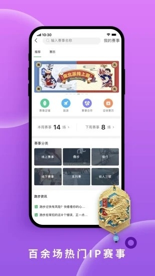 咕咚运动计步器app手机版