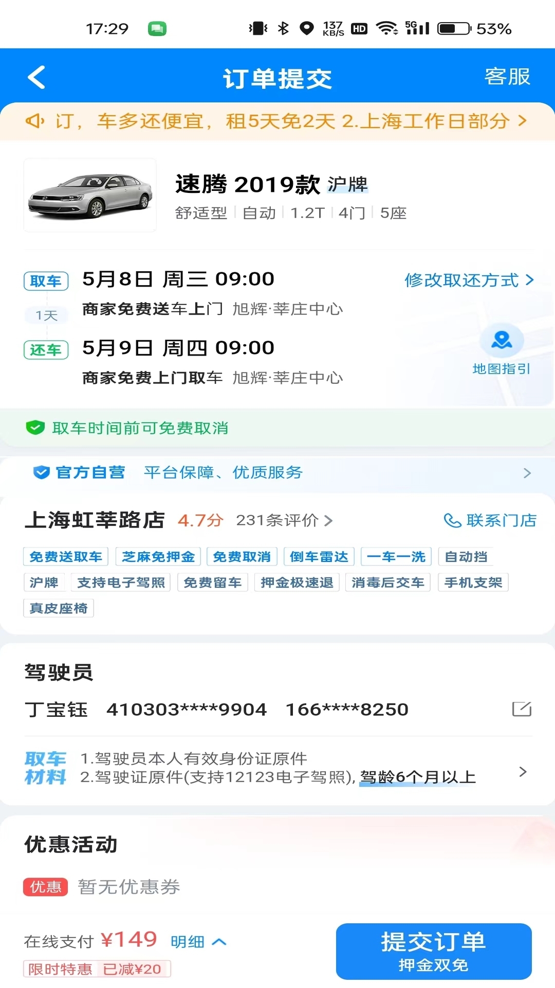 哈啰租车app手机版