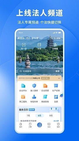 浙里办app官方版