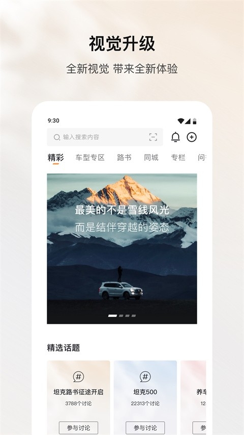 坦克TANK长城汽车app