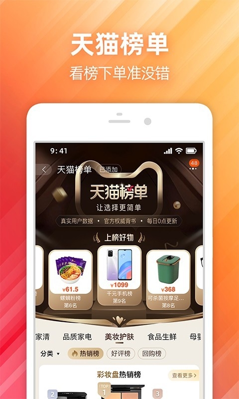 淘宝官方正版app