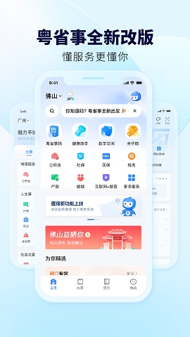 粤省事app官方版正版下载安装