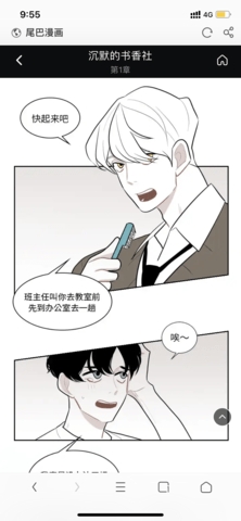 尾巴漫画免费观看