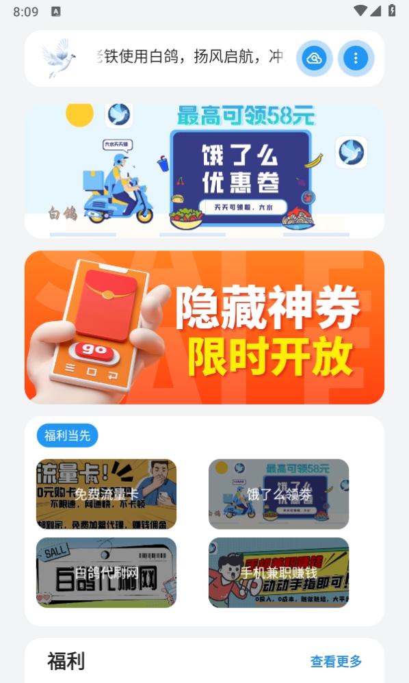 白鸽软件库app官方版